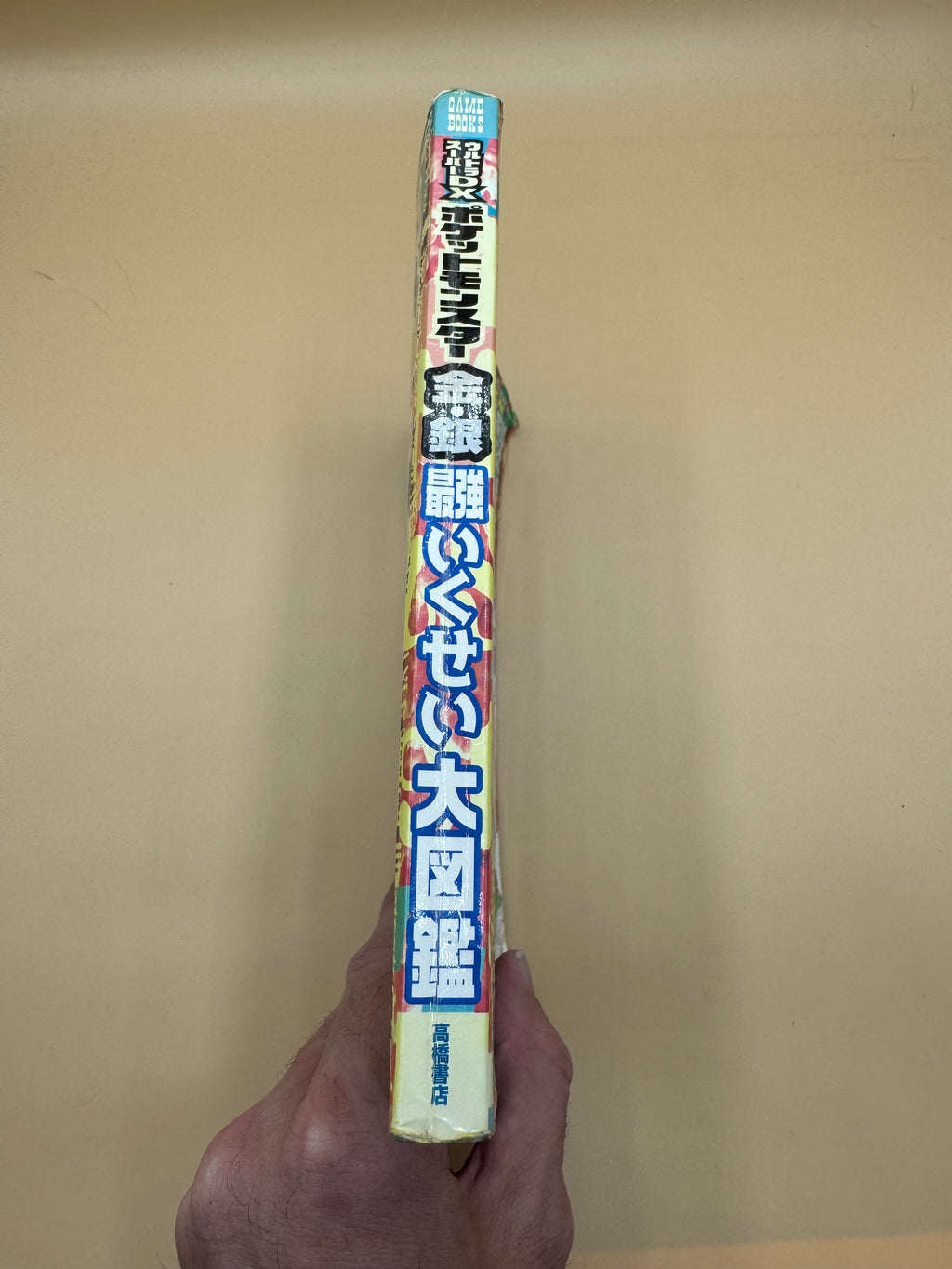 vintage strategy guide "Ultra Super DX Pocket Monsters Gold & Silver Strongest Breeding Encyclopedia (Japanese import)