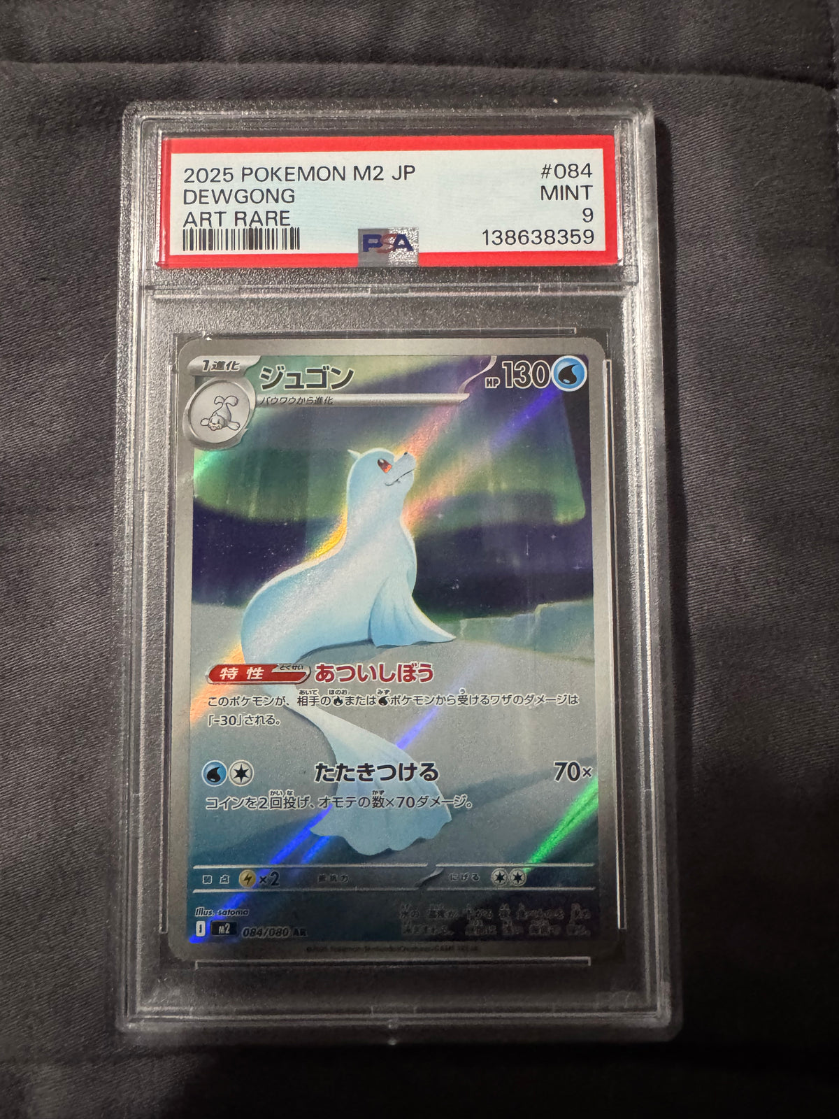 POKEMON TCG: JAPANESE M2-INFERNO X #084 DEWGONG ART RARE