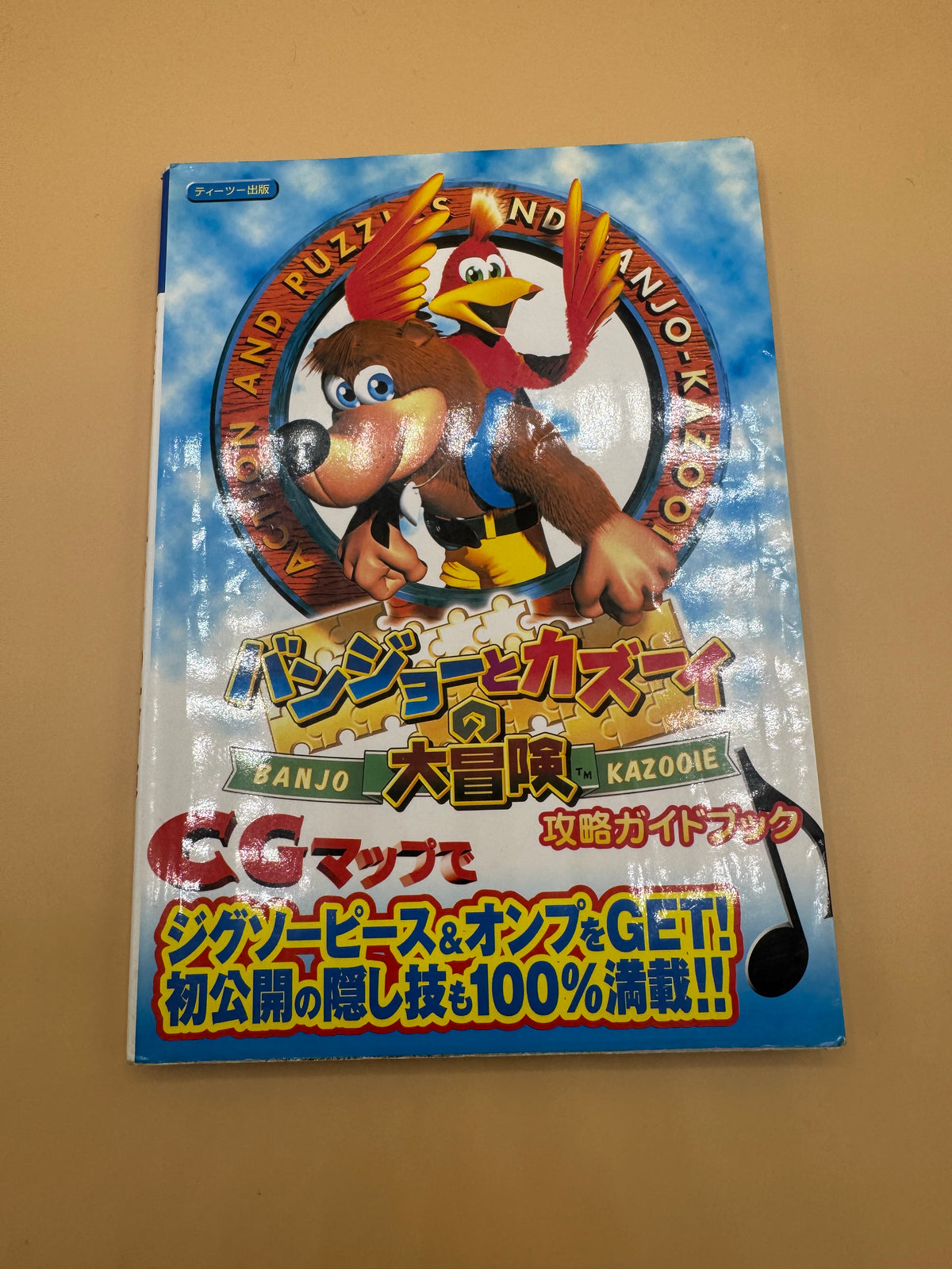 Japanese Banjo-Kazooie Strategy Guide Book