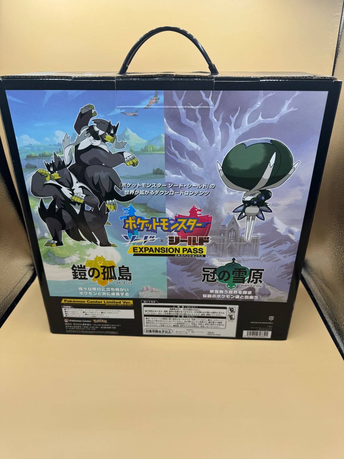 Pokémon Sword & Shield Expansion Pass: Pokémon Center Limited Plush Set