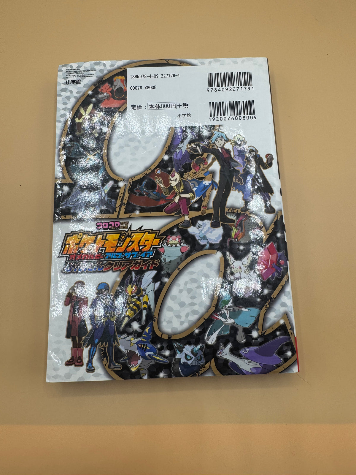 Pokémon Omega Ruby & Alpha Sapphire "Kantan Clear Guide" (Japanese import)