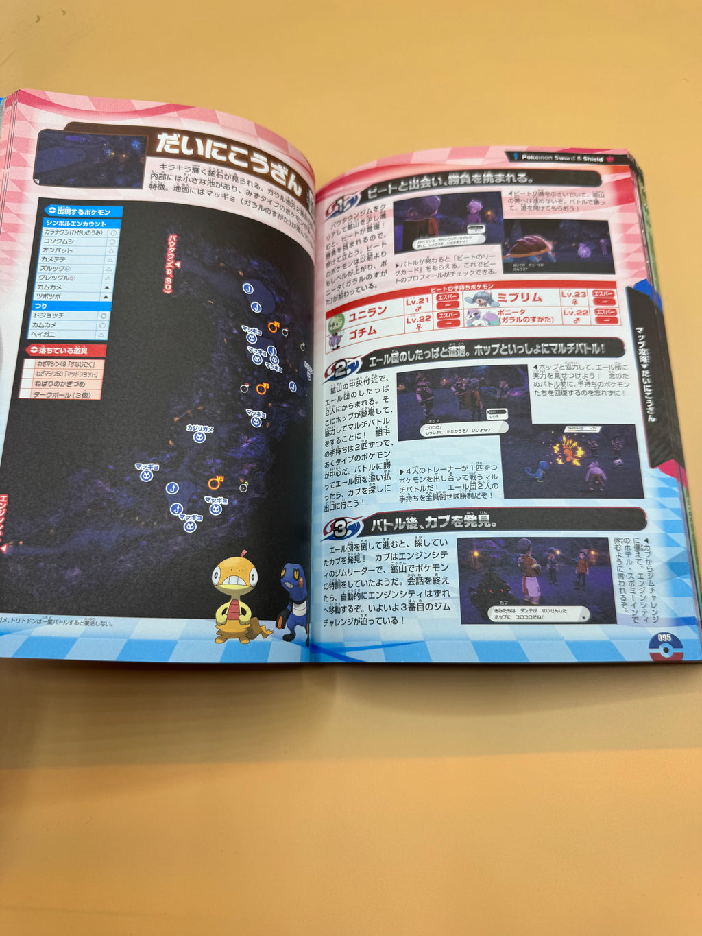 Corocoro Comic Special edition: Pokémon Sword & Shield Saisoku Dai Kouryaku Guide (Japanese import)