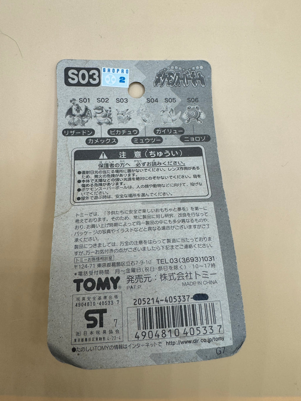 Vintage Tomy Pokemon “Pikachu” Bouncy Ball (Japanese import)