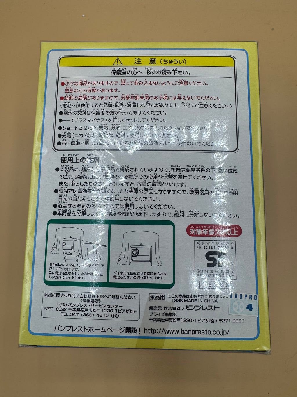 Banpresto Pokémon Pikachu Table Clock (Japanese import) Brand New Sealed