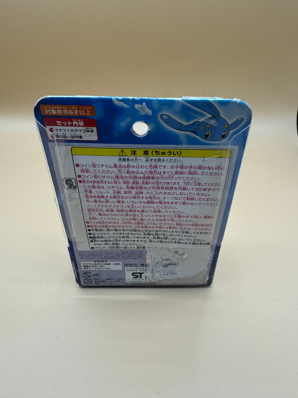 Pokemon Ranger: Manaphy no Tamago
