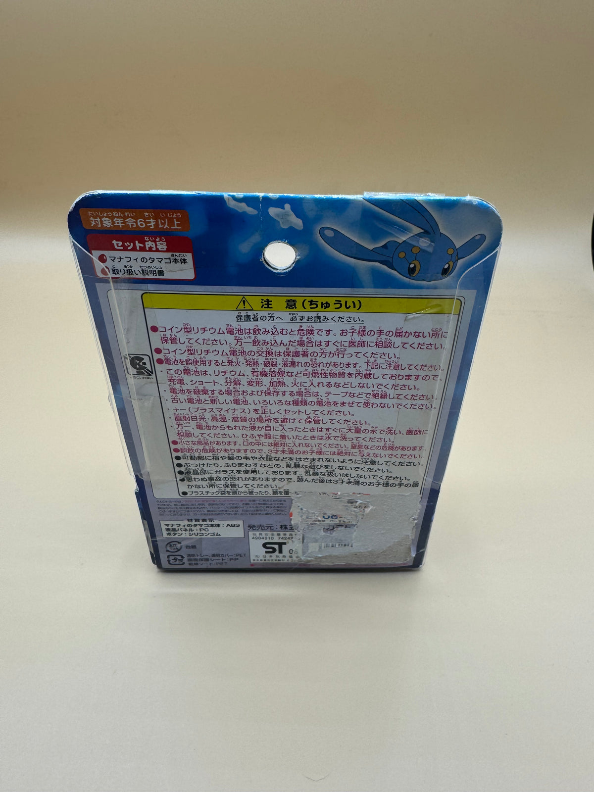 Pokemon Ranger: Manaphy no Tamago