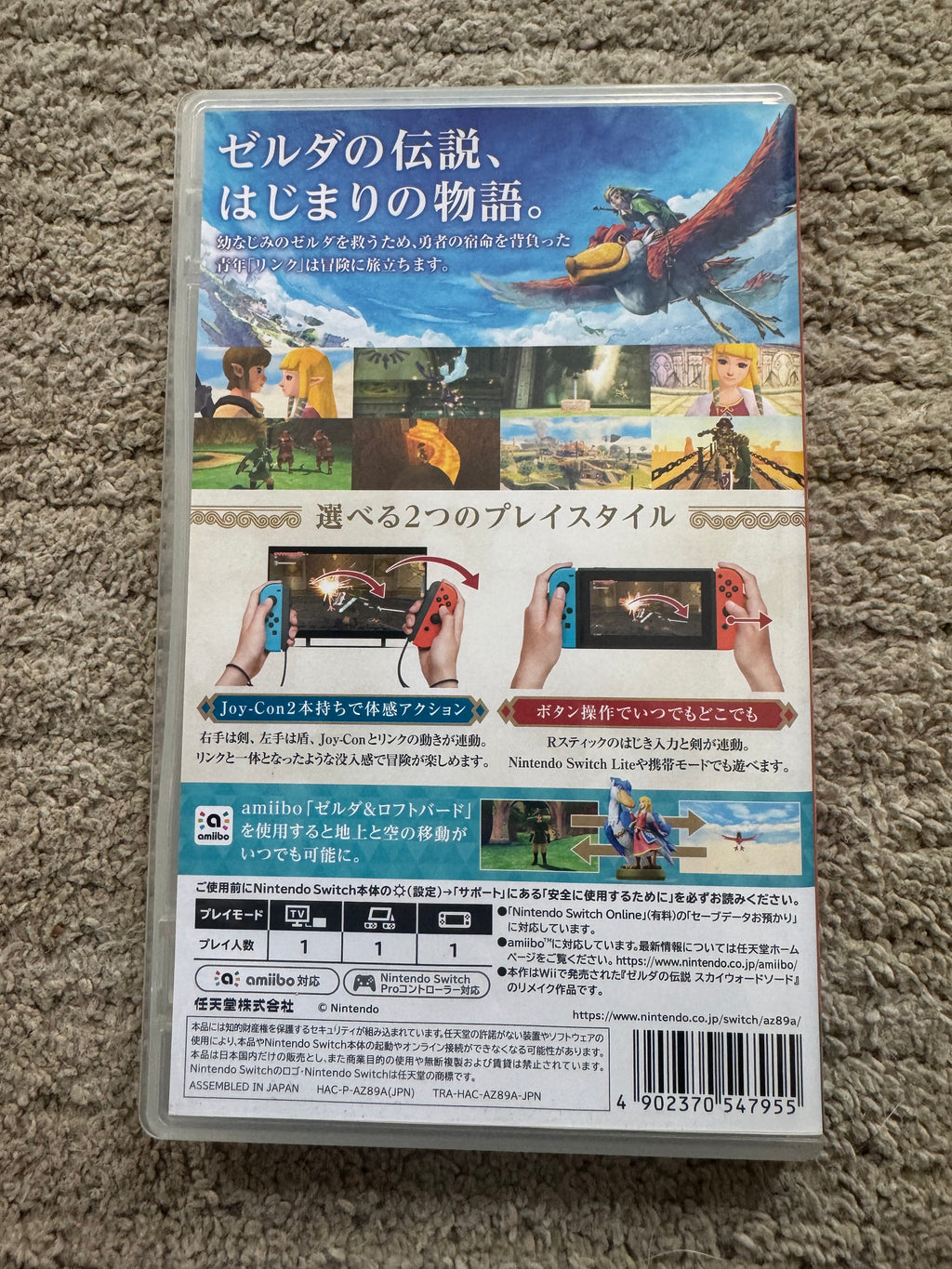 The Legend of Zelda: Skyward Sword HD (JP-region free:) CiB