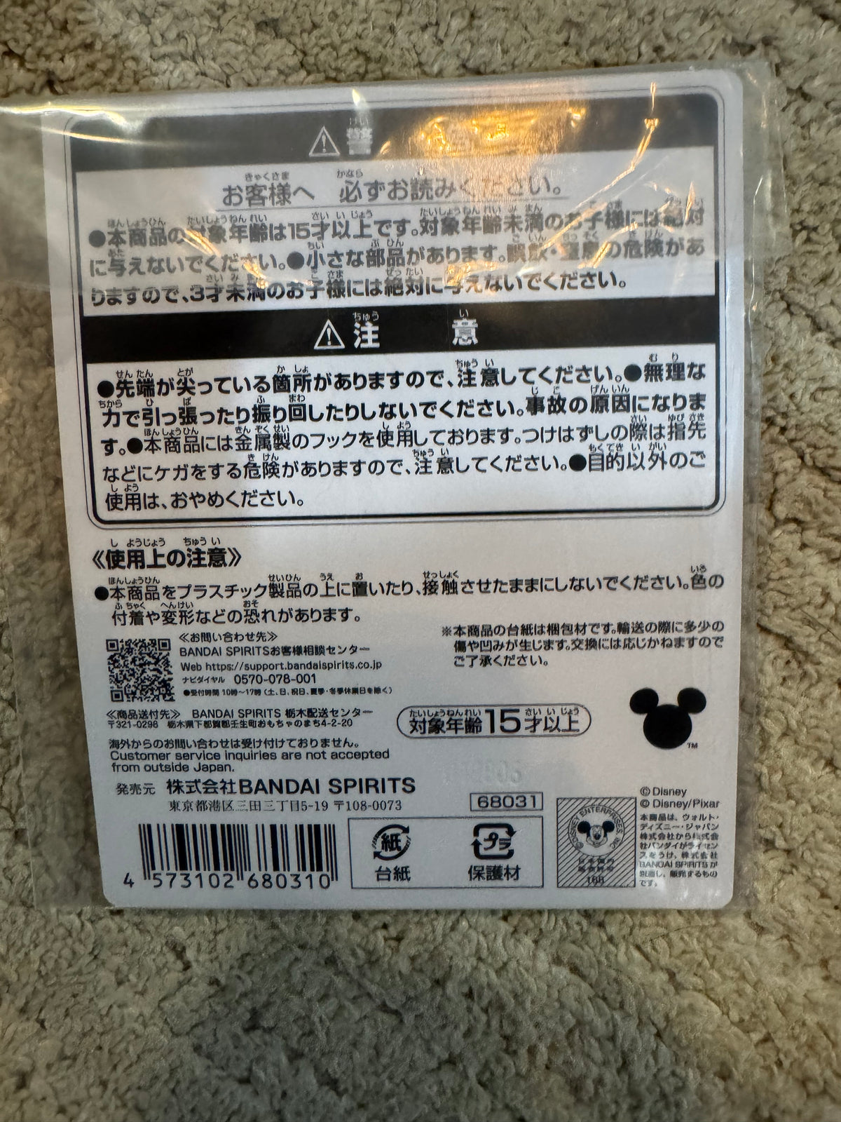 Ichiban Kuji Kingdom Hearts -25th Anniversary- Prize F World Logo Rubber Charm (Neverland)