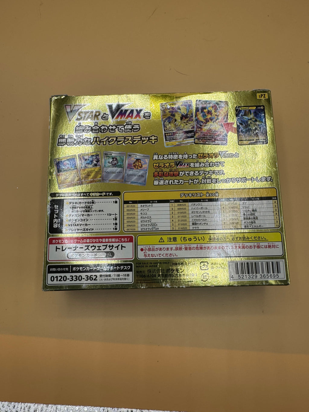 Japanese Pokémon TCG VSTAR & VMAX High-Class Deck: Zeraora box