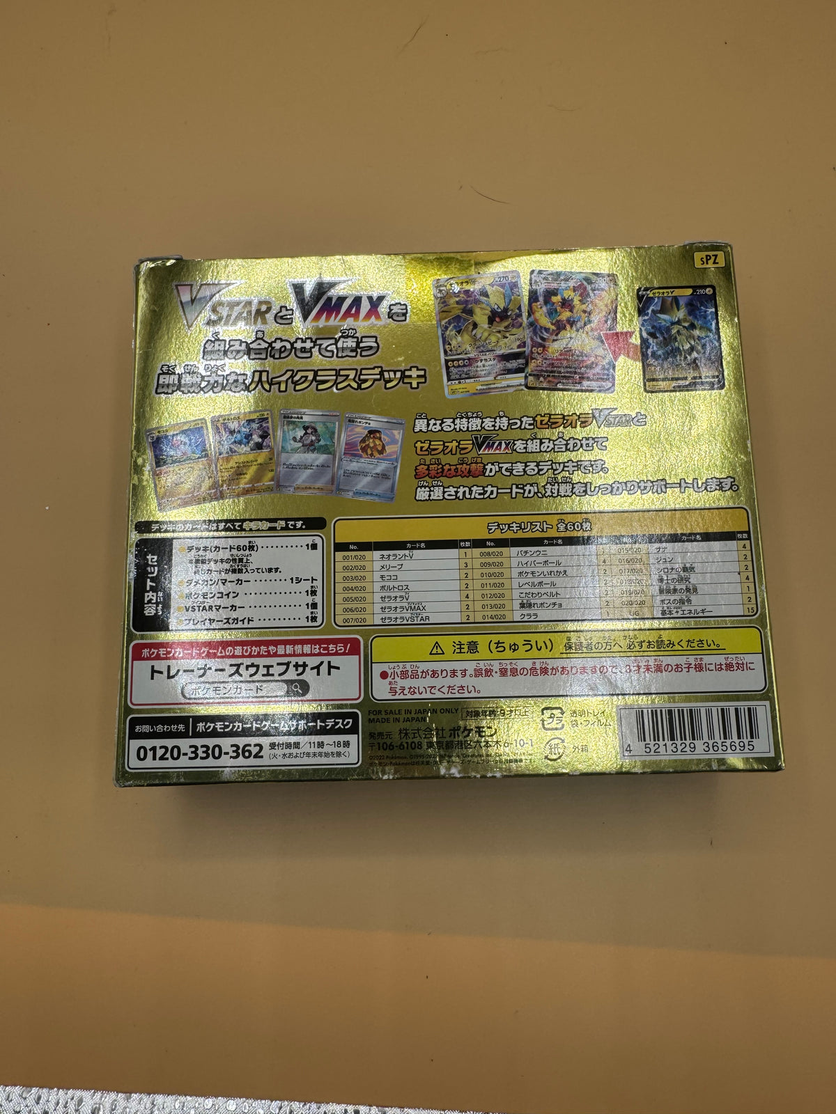 Japanese Pokémon TCG VSTAR & VMAX High-Class Deck: Zeraora box