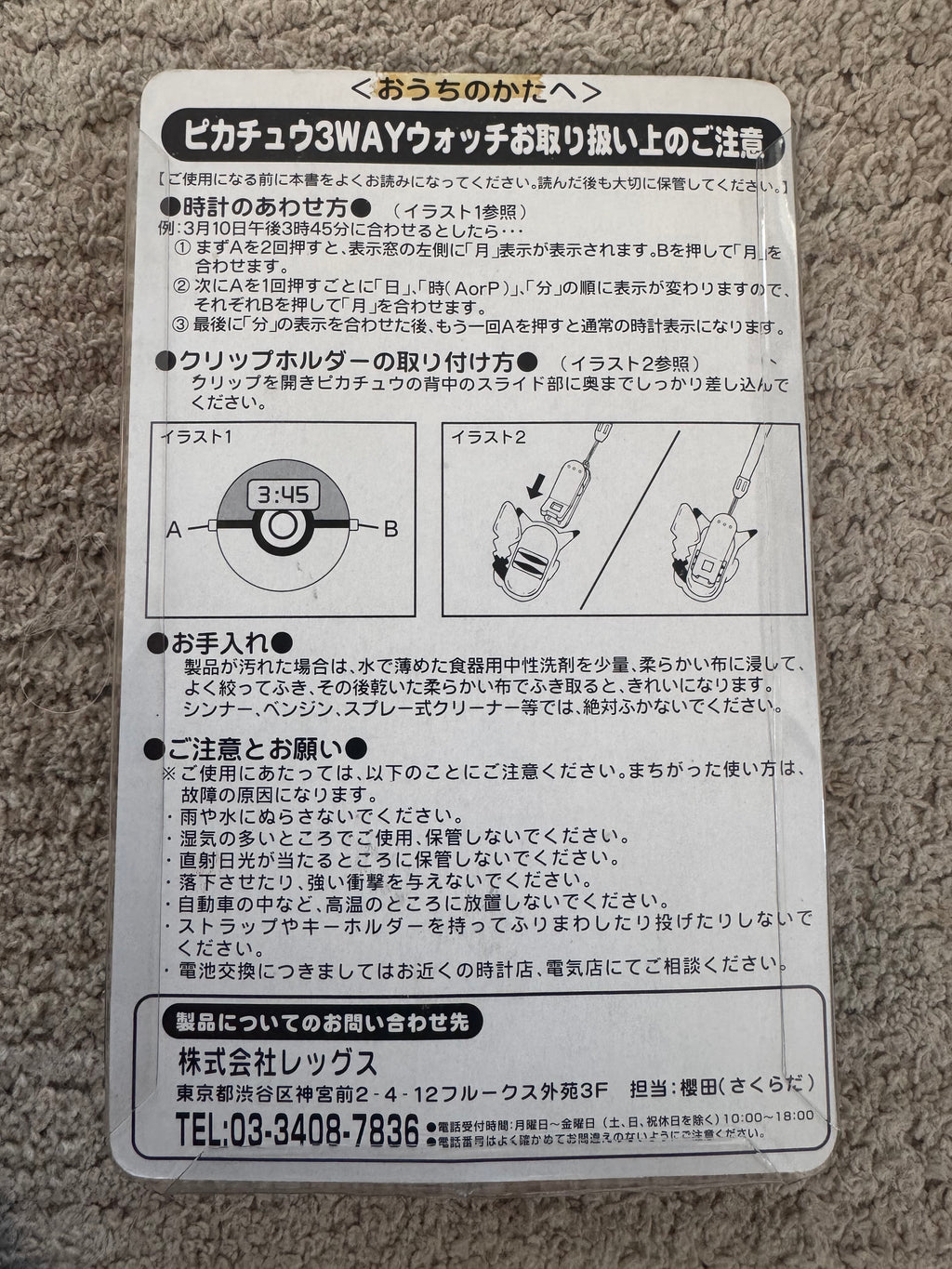 Vintage Japanese Pokémon Pikachu 3-Way Watch (ピカチュウ 3WAY ウォッチ)