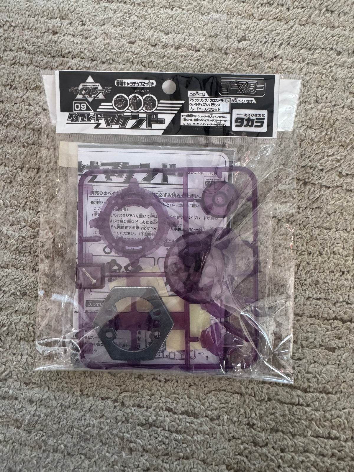 Vintage Takara Beyblade 09 Makendo Booster Pack (Japanese import)