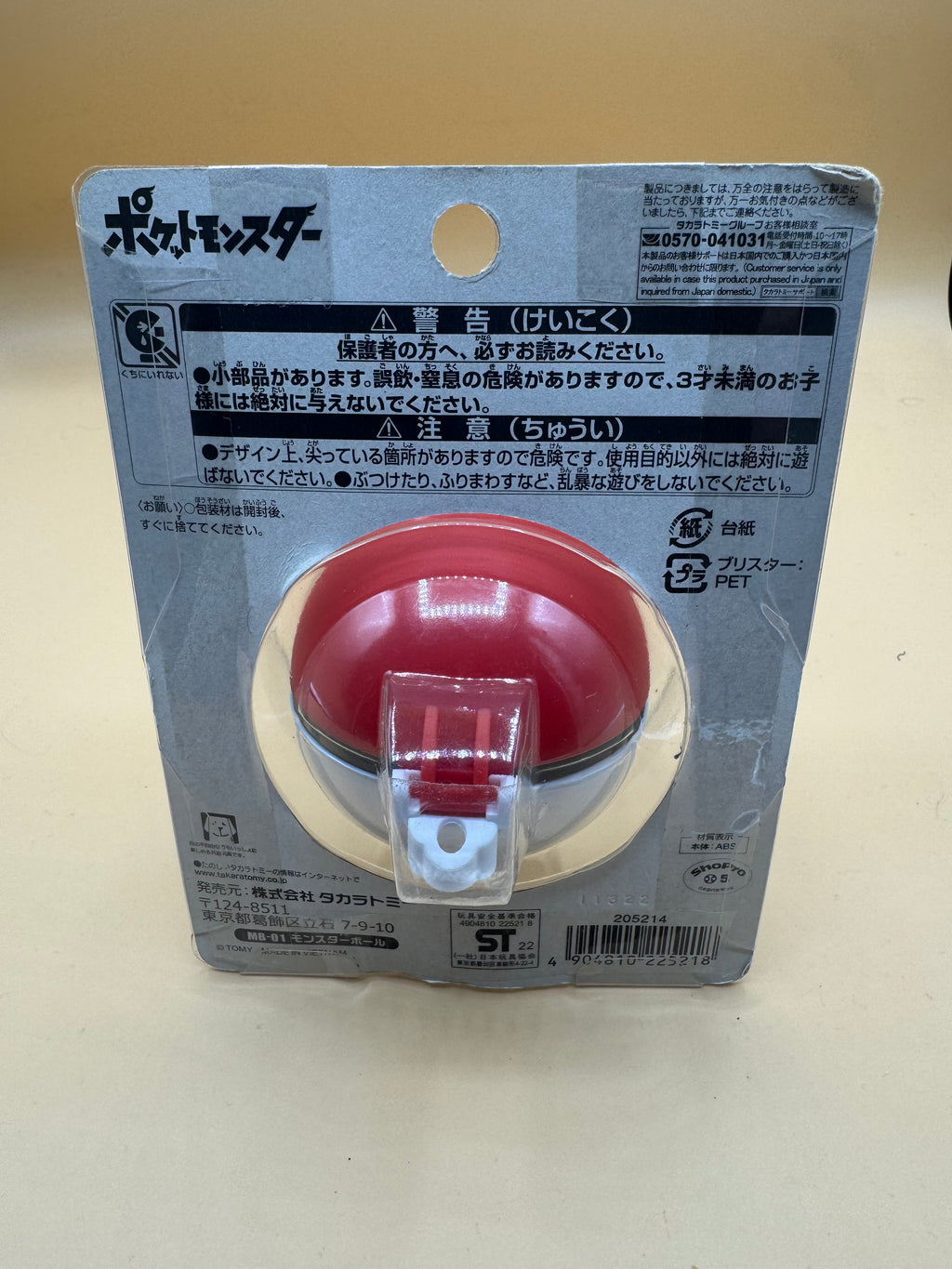 Takara Tomy Moncolle MB-01 (Monster) PokeBall