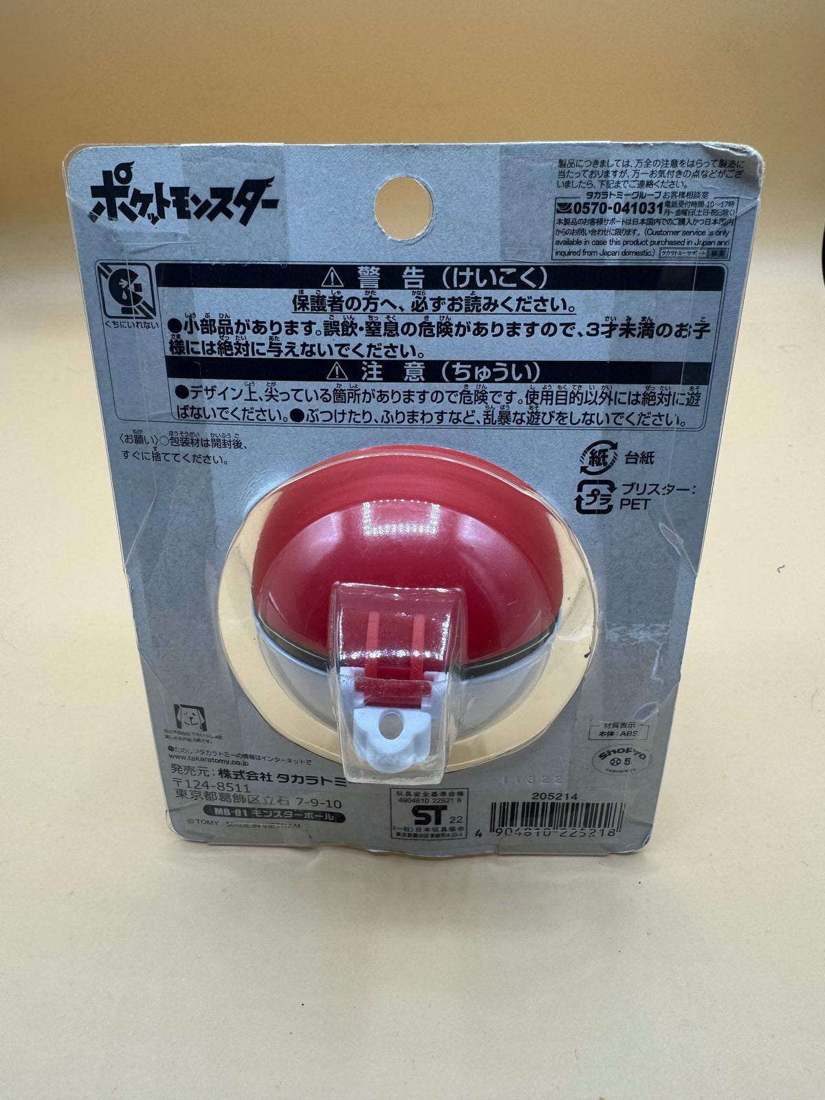 Takara Tomy Moncolle MB-01 (Monster) PokeBall
