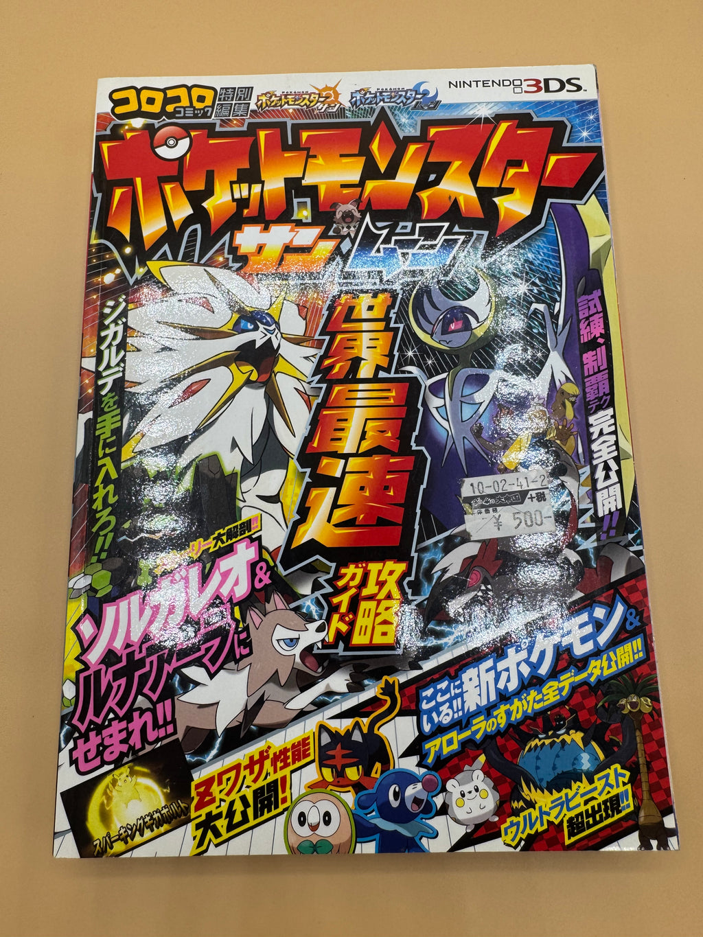 Pokémon Sun & Moon World's Fastest Strategy Guide (Japanese import)