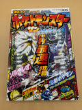 Pokémon Sun & Moon World's Fastest Strategy Guide (Japanese import)