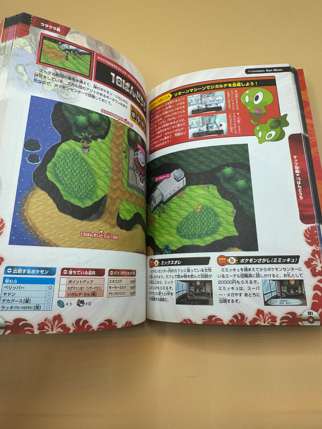 Pokémon Sun & Moon World's Fastest Strategy Guide (Japanese import)
