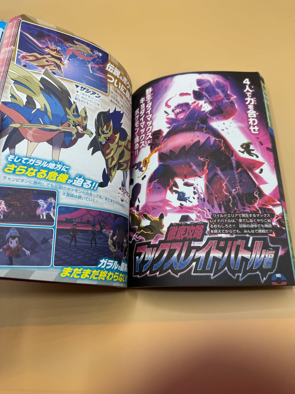 Corocoro Comic Special edition: Pokémon Sword & Shield Saisoku Dai Kouryaku Guide (Japanese import)