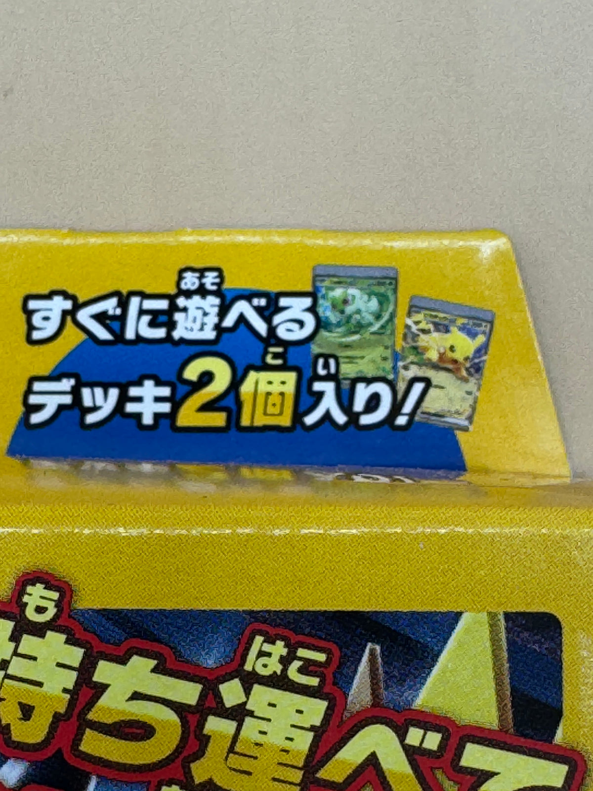 Japanese Pokémon TCG Scarlet & Violet Battle Academy (Itsudemo Dokodemo / Anytime, Anywhere) starter box