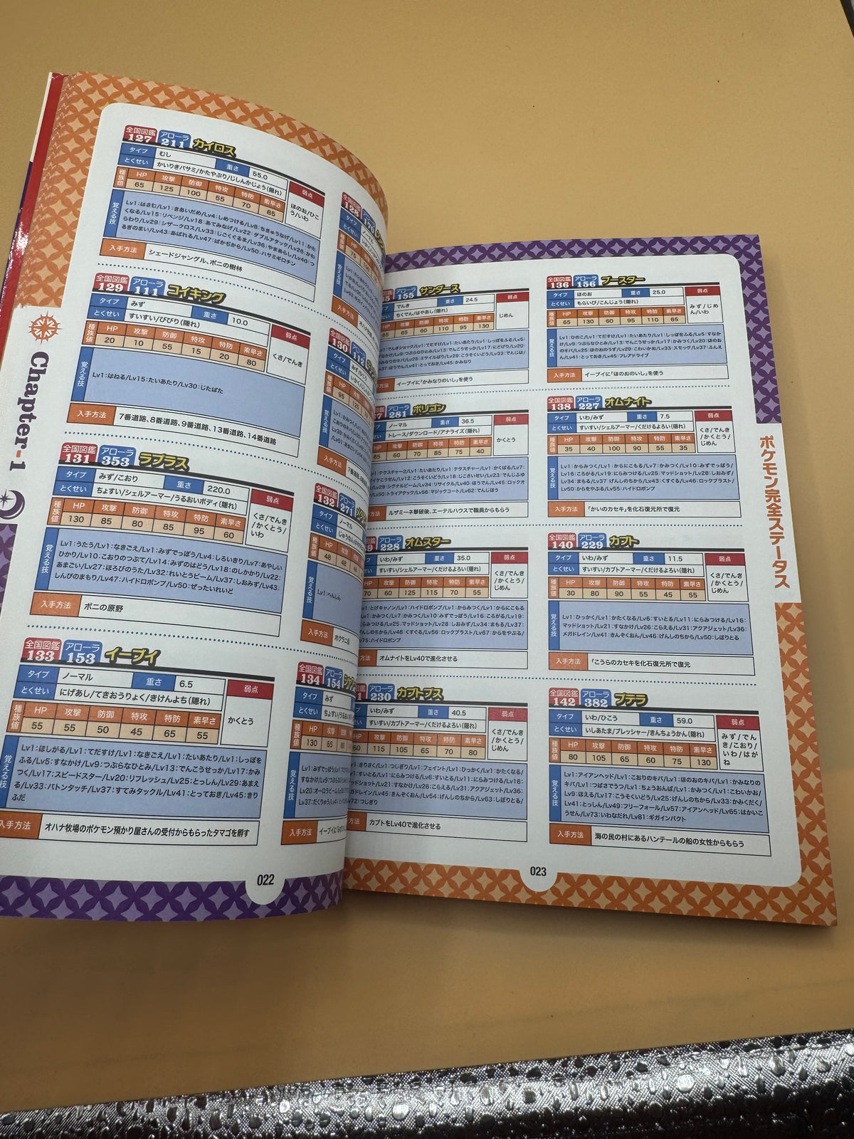 Pokémon Ultra Sun & Ultra Moon Ultimate Capture Strategy Guide & Pokémon Pokédex (Japanese import)