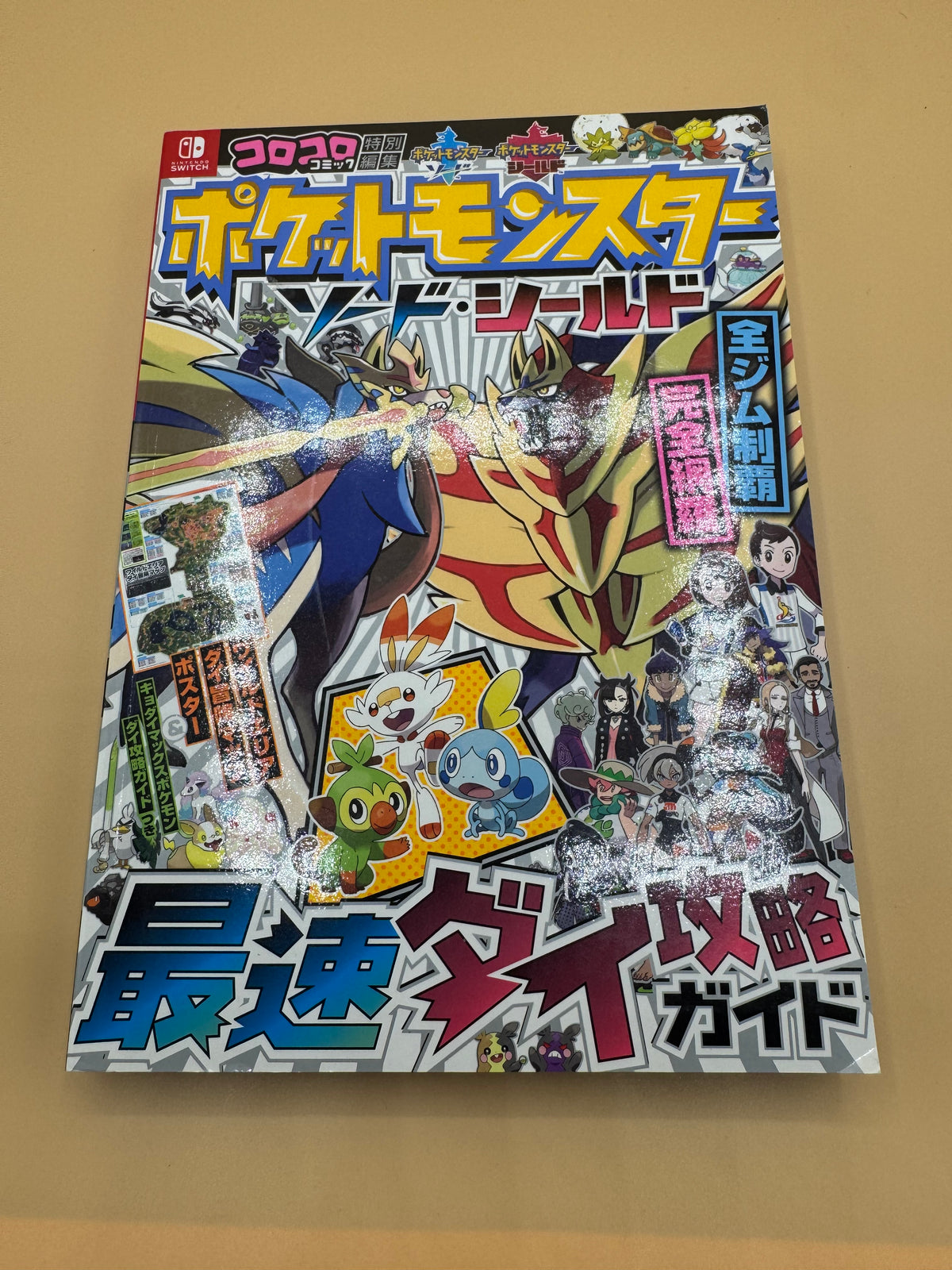 Corocoro Comic Special edition: Pokémon Sword & Shield Saisoku Dai Kouryaku Guide (Japanese import)