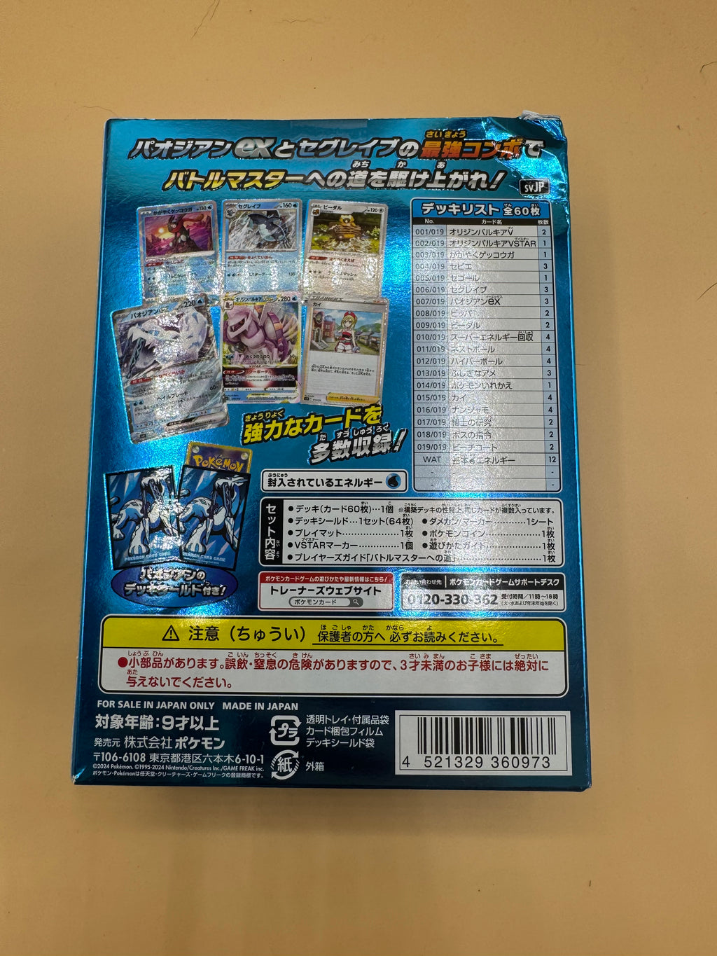 Japanese Pokémon TCG Battle Master Deck Paojian ex