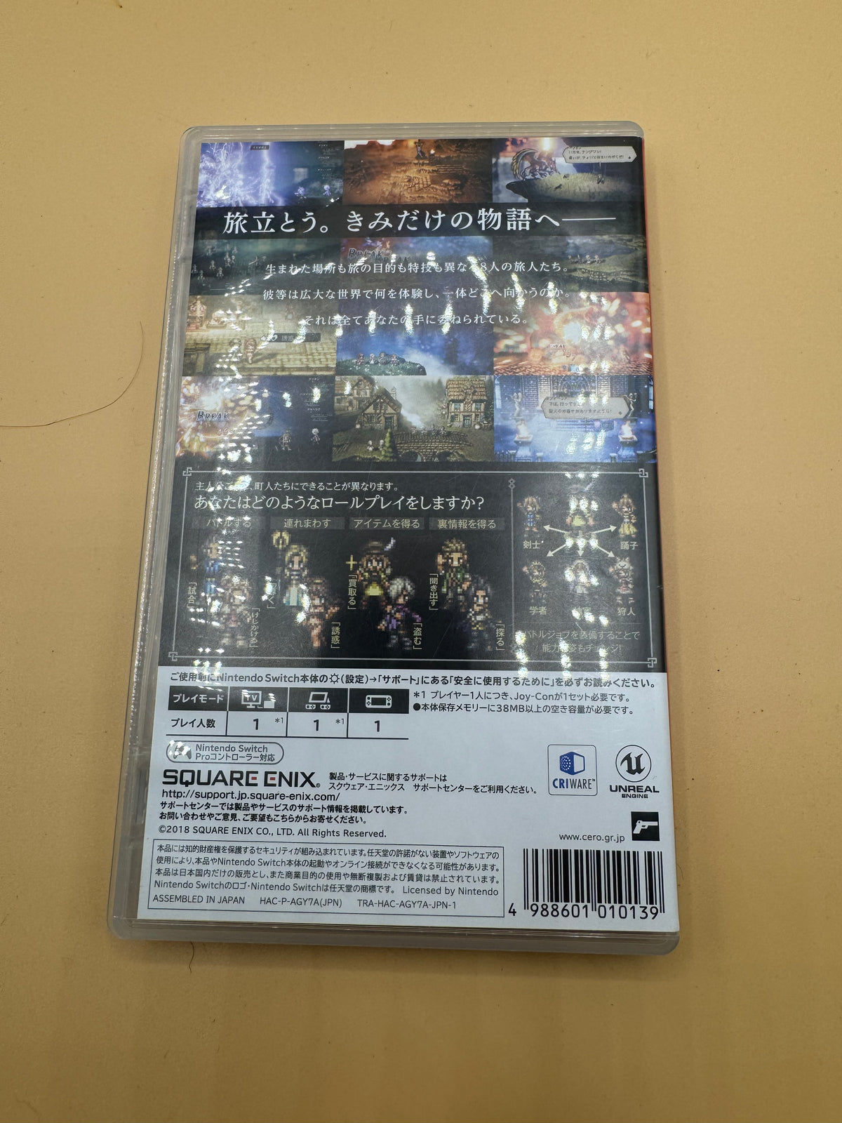 Octopath Traveler (JP-region free:) CiB