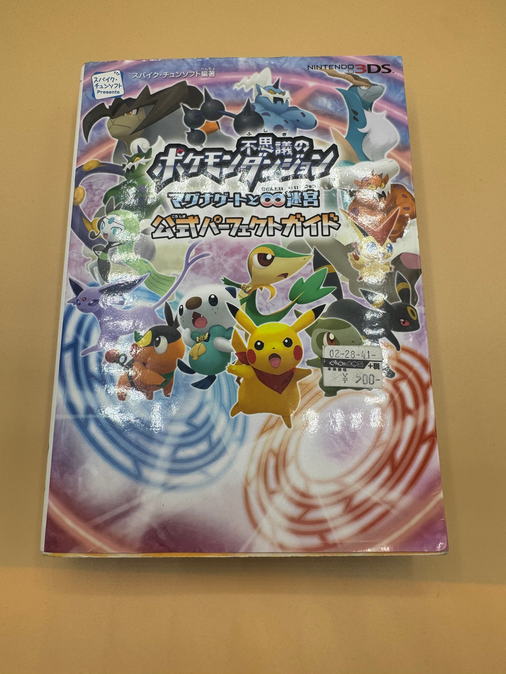Pokémon Mystery Dungeon: Gates to Infinity Official Perfect Guide Book (Japanese import)
