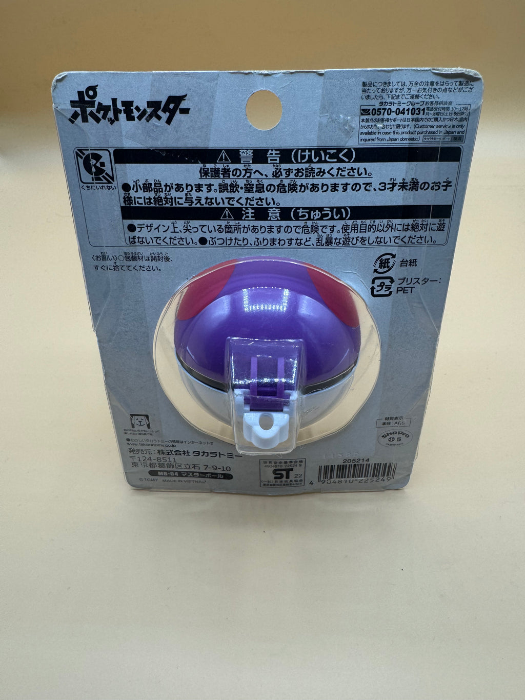 Takara Tomy Moncolle MB-04 Master Ball
(japanese import) brand new