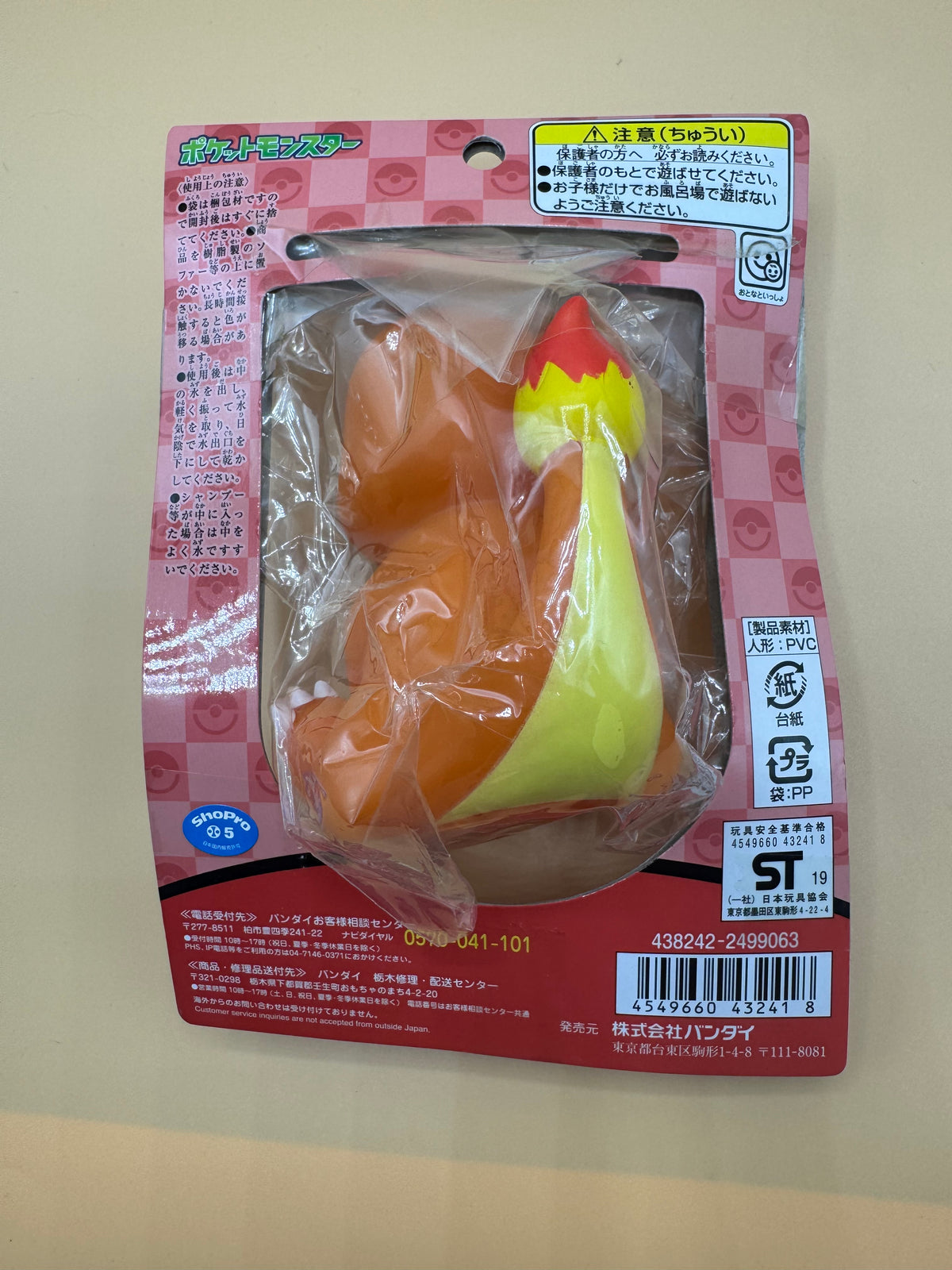 Bandai Puku Puku Friends Charmander Squish Water Pistol (Japanese import) Brand new Sealed