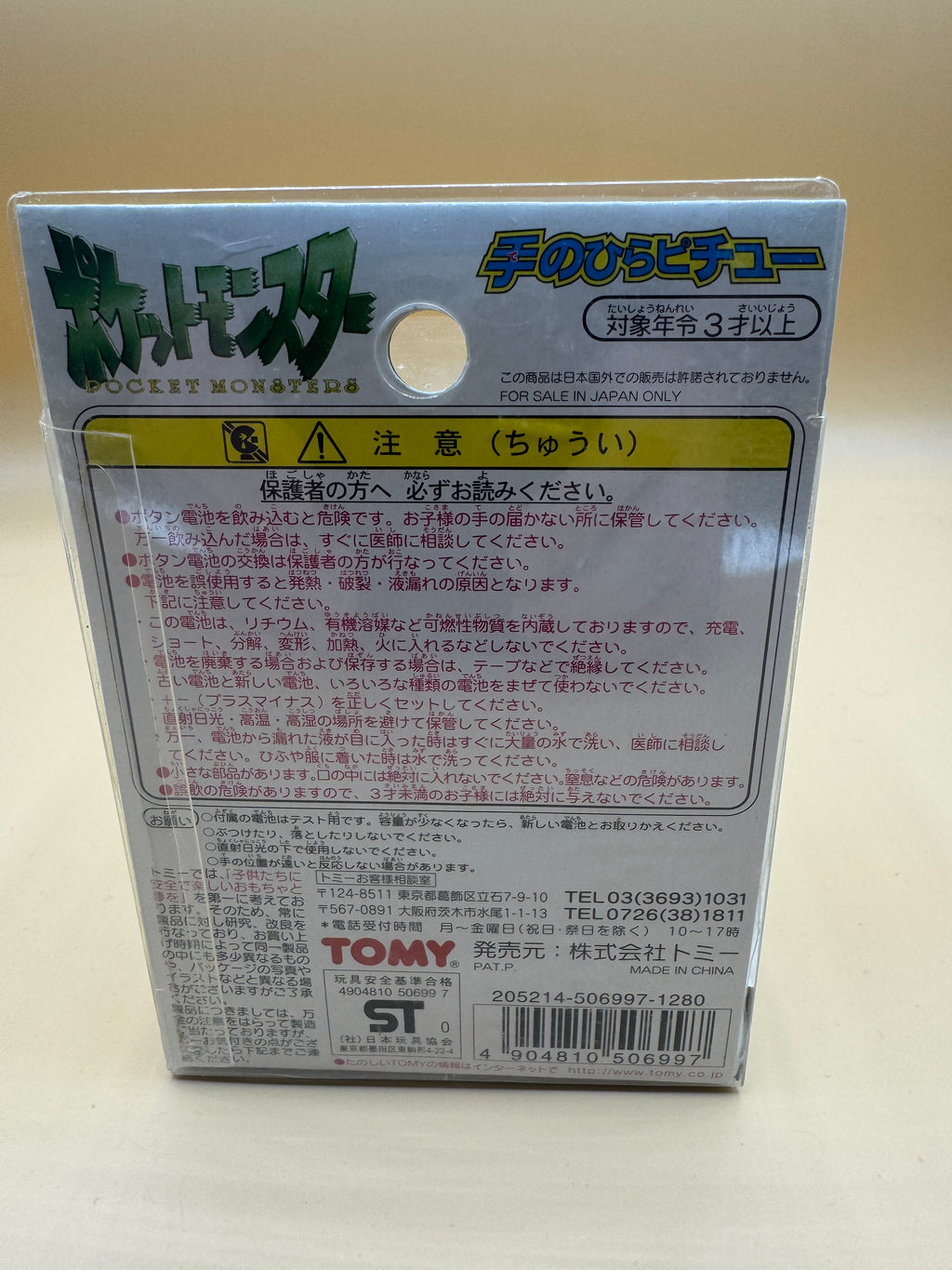 Tomy Tenohira Pichu electronic talking figure (Japanese import) Brand New Sealed