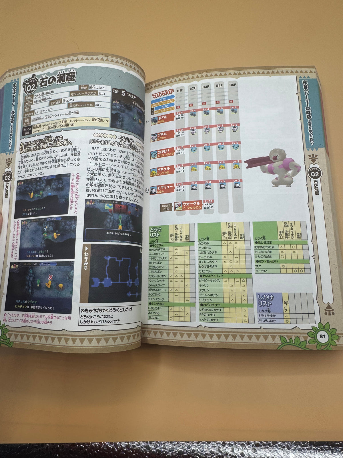 Pokémon Mystery Dungeon: Gates to Infinity Official Perfect Guide Book (Japanese import)