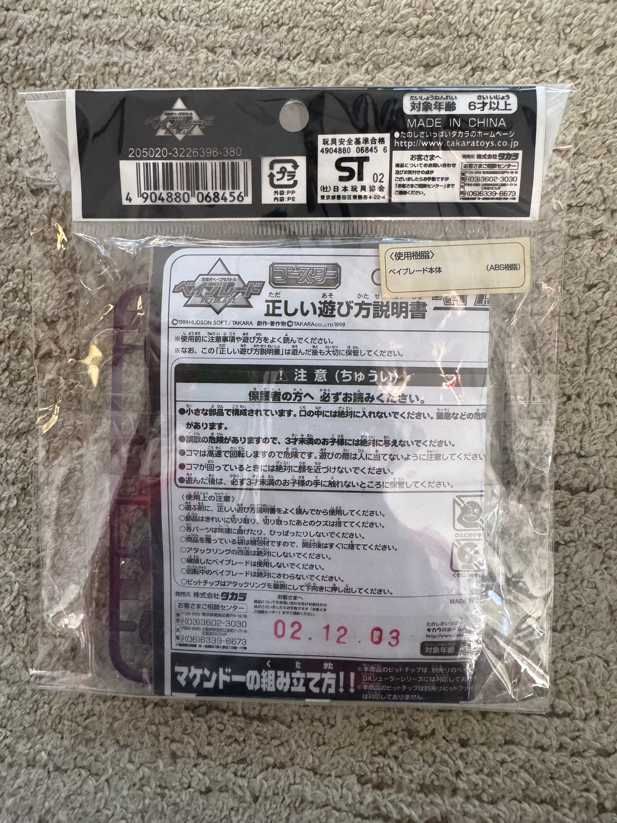 Vintage Takara Beyblade 09 Makendo Booster Pack (Japanese import)