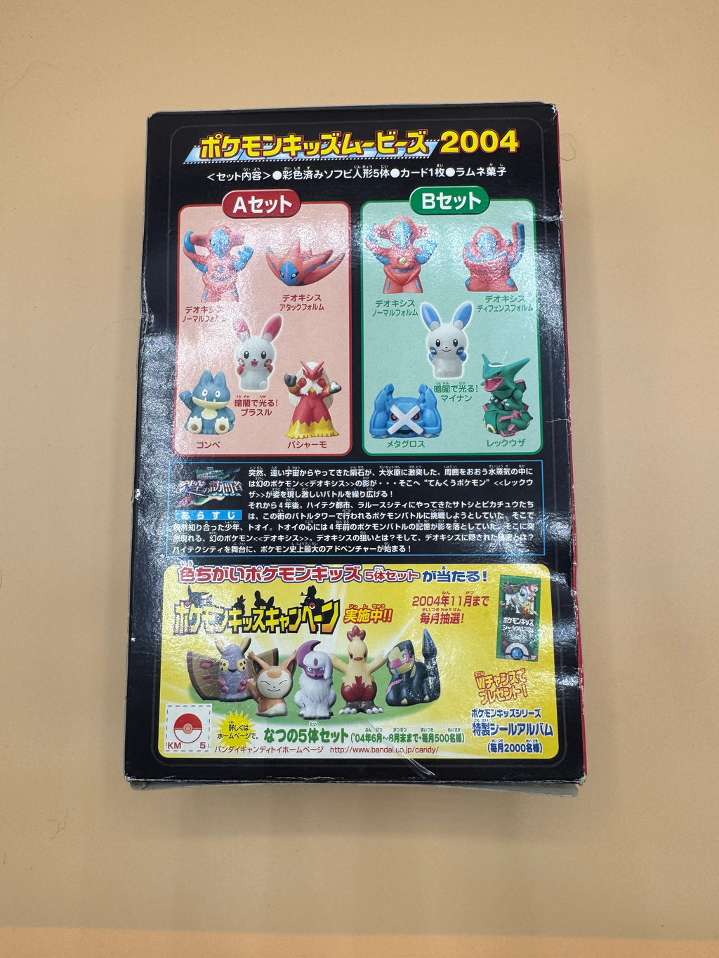 Bandai Pokemon Kids Movie 2004 Deoxys Special “Set A” (Japanese import) Brand New Sealed