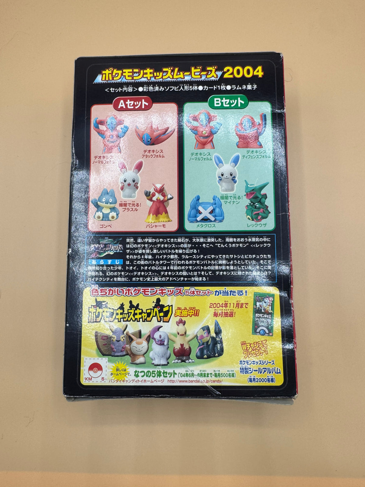 Bandai Pokemon Kids Movie 2004 Deoxys Special “Set A” (Japanese import) Brand New Sealed