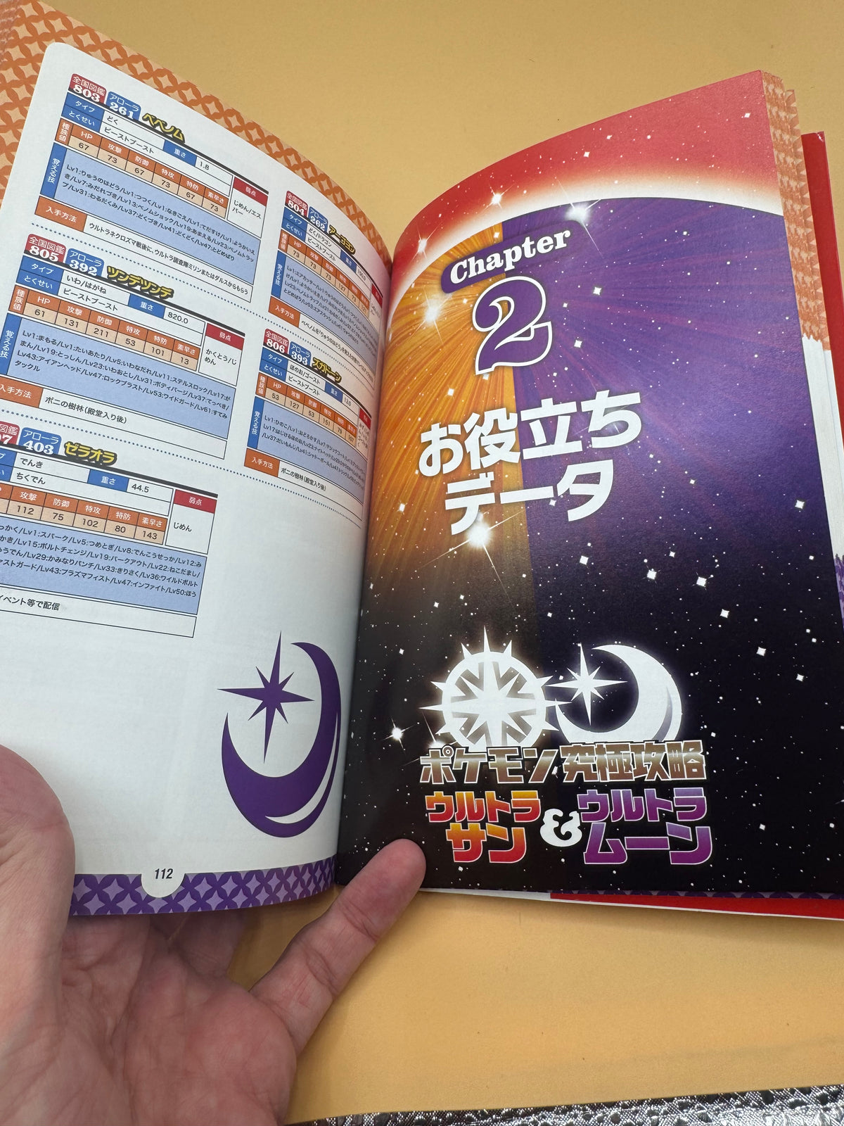 Pokémon Ultra Sun & Ultra Moon Ultimate Capture Strategy Guide & Pokémon Pokédex (Japanese import)