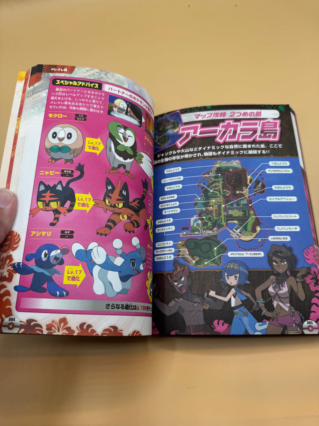Pokémon Sun & Moon World's Fastest Strategy Guide (Japanese import)