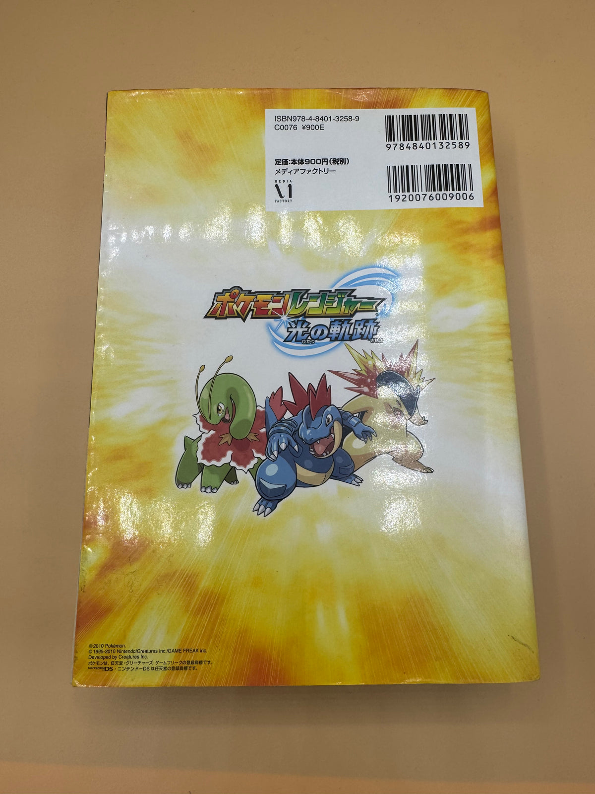 "Pokémon Ranger: Guardian Signs Official Complete Clear Guide"