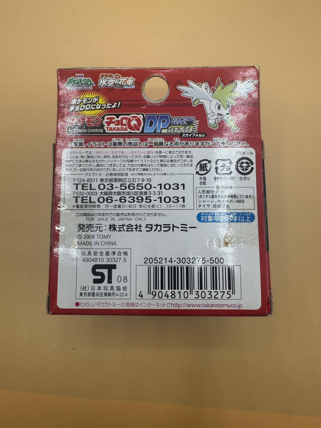 Takara Tomy Pokemon Choro-Q Diamond & Pearl Shaymin Sky Form toy car (Japanese import) Brand new