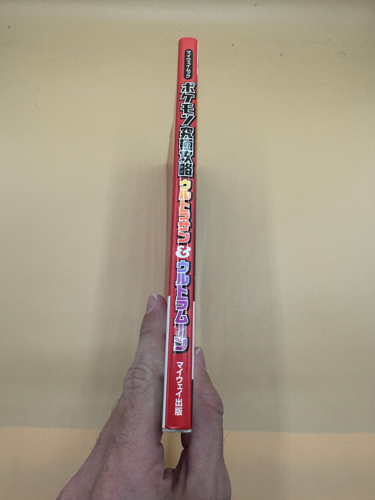 Pokémon Ultra Sun & Ultra Moon Ultimate Capture Strategy Guide & Pokémon Pokédex (Japanese import)
