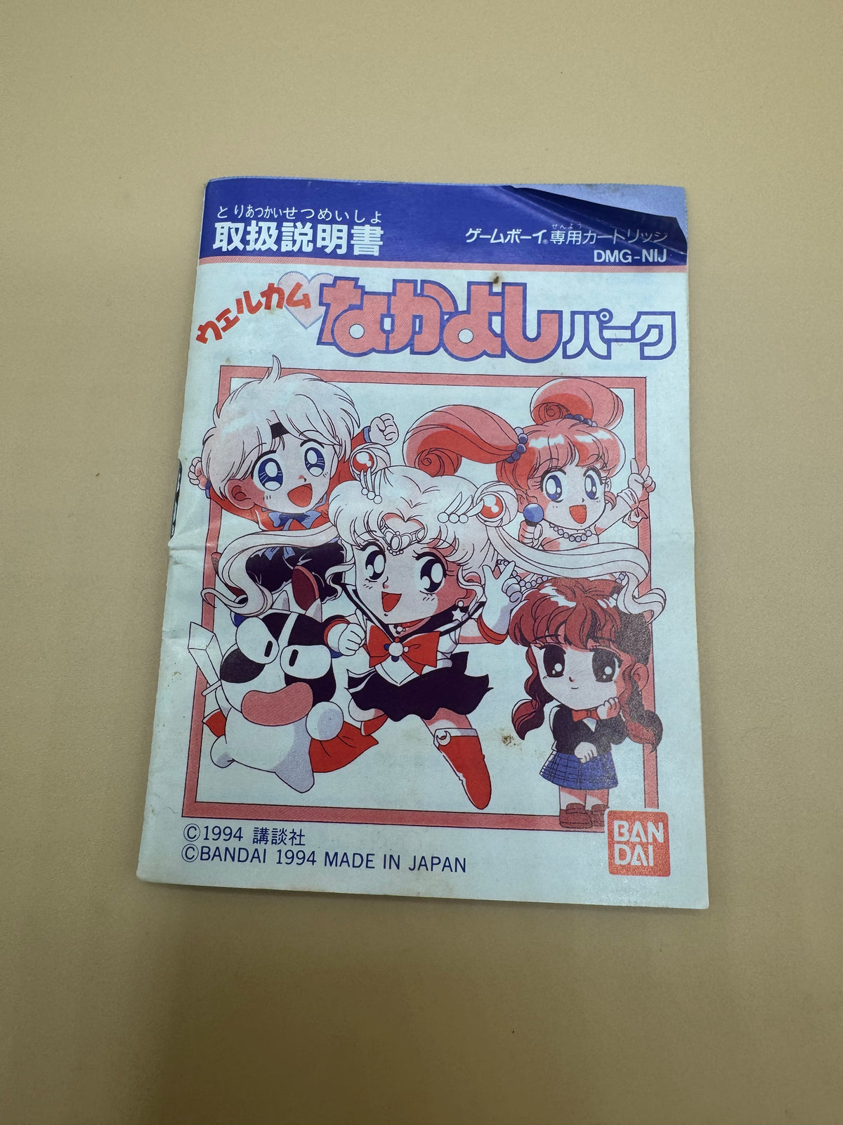 Nintendo Sailor Moon Welcome Nakayoshi Park (Japanese import) CiB